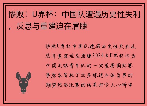 惨败！U界杯：中国队遭遇历史性失利，反思与重建迫在眉睫