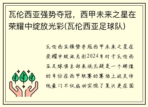 瓦伦西亚强势夺冠，西甲未来之星在荣耀中绽放光彩(瓦伦西亚足球队)
