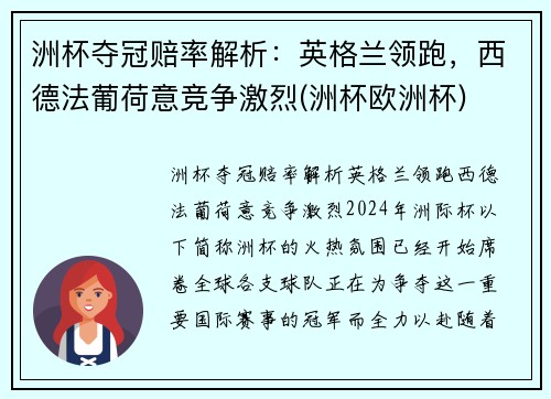 洲杯夺冠赔率解析：英格兰领跑，西德法葡荷意竞争激烈(洲杯欧洲杯)