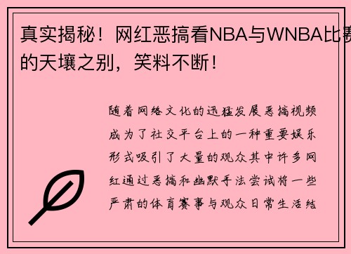 真实揭秘！网红恶搞看NBA与WNBA比赛的天壤之别，笑料不断！