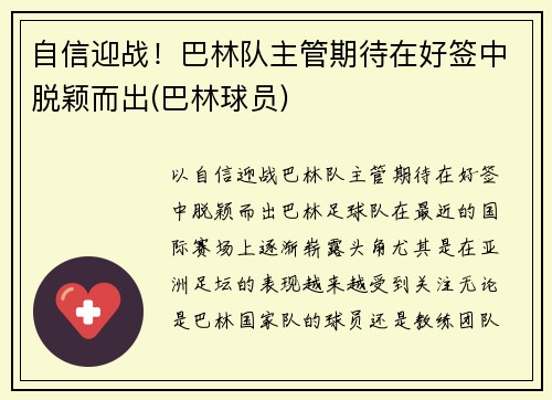 自信迎战！巴林队主管期待在好签中脱颖而出(巴林球员)
