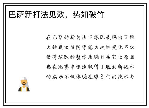 巴萨新打法见效，势如破竹