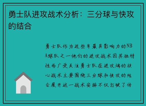 勇士队进攻战术分析：三分球与快攻的结合