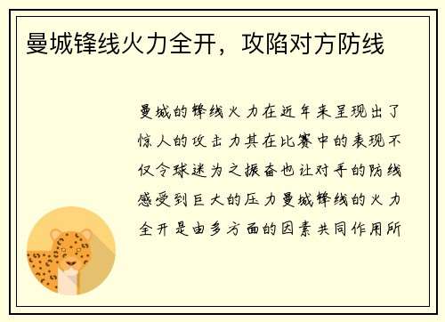 曼城锋线火力全开，攻陷对方防线