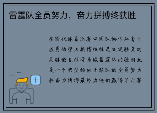 雷霆队全员努力，奋力拼搏终获胜