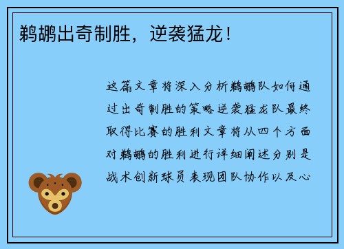 鹈鹕出奇制胜，逆袭猛龙！