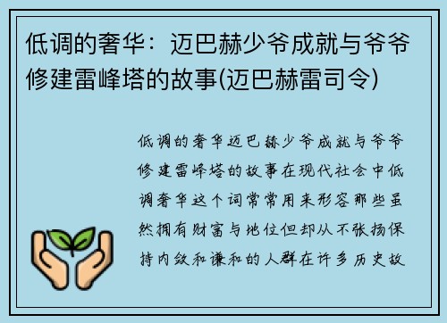 低调的奢华：迈巴赫少爷成就与爷爷修建雷峰塔的故事(迈巴赫雷司令)