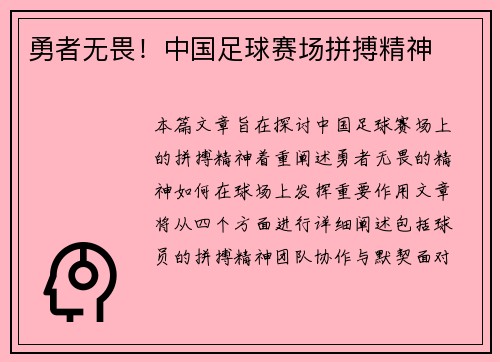 勇者无畏！中国足球赛场拼搏精神