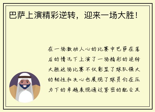 巴萨上演精彩逆转，迎来一场大胜！