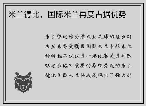 米兰德比，国际米兰再度占据优势