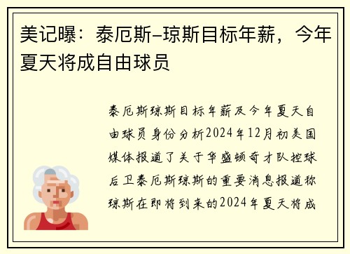 美记曝：泰厄斯-琼斯目标年薪，今年夏天将成自由球员