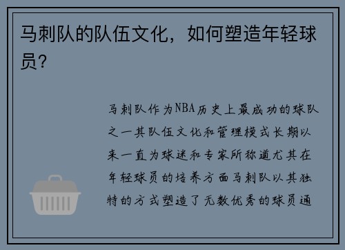 马刺队的队伍文化，如何塑造年轻球员？