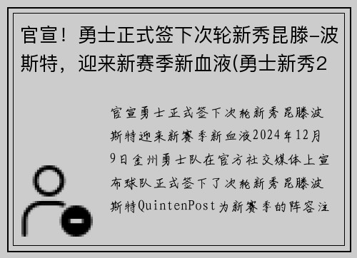 官宣！勇士正式签下次轮新秀昆滕-波斯特，迎来新赛季新血液(勇士新秀2020)