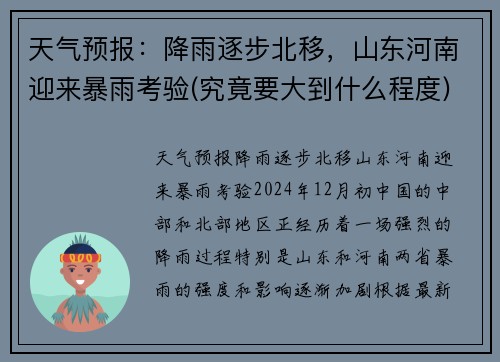 天气预报：降雨逐步北移，山东河南迎来暴雨考验(究竟要大到什么程度)