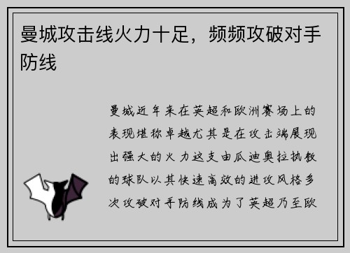 曼城攻击线火力十足，频频攻破对手防线
