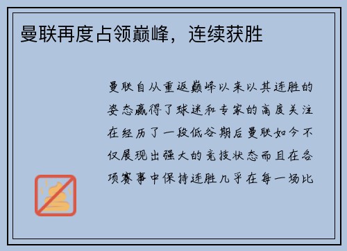 曼联再度占领巅峰，连续获胜