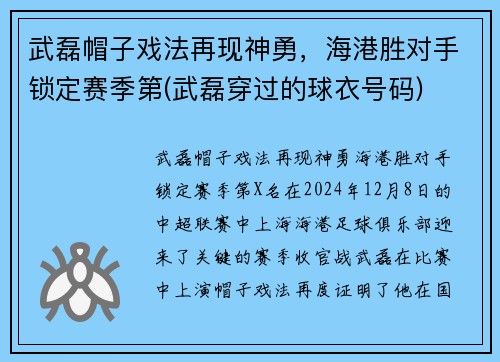 武磊帽子戏法再现神勇，海港胜对手锁定赛季第(武磊穿过的球衣号码)