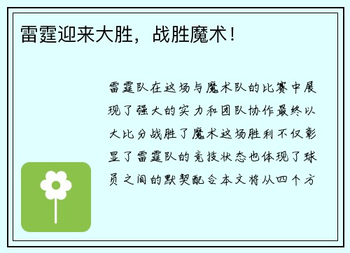 雷霆迎来大胜，战胜魔术！