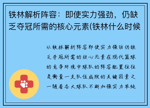 铁林解析阵容：即使实力强劲，仍缺乏夺冠所需的核心元素(铁林什么时候下线)