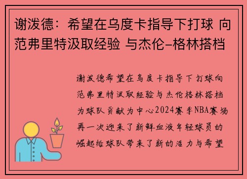 谢泼德：希望在乌度卡指导下打球 向范弗里特汲取经验 与杰伦-格林搭档为球队贡献