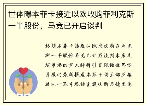 世体曝本菲卡接近以欧收购菲利克斯一半股份，马竞已开启谈判