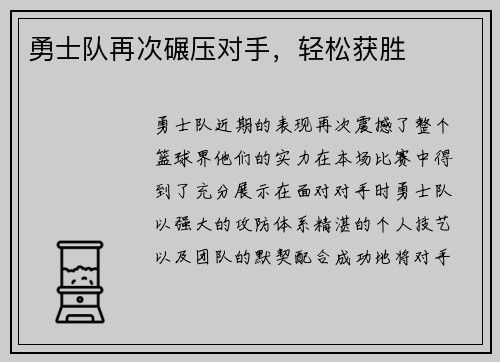 勇士队再次碾压对手，轻松获胜