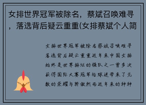 女排世界冠军被除名，蔡斌召唤难寻，落选背后疑云重重(女排蔡斌个人简历)