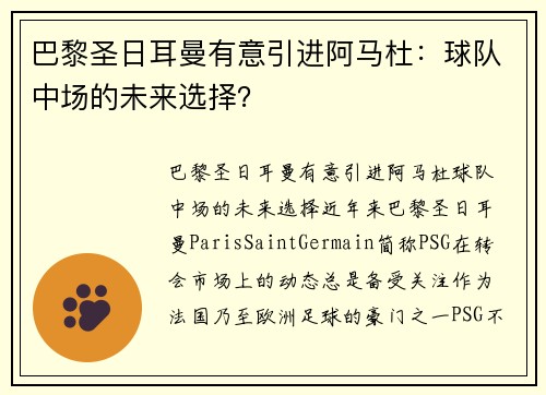 巴黎圣日耳曼有意引进阿马杜：球队中场的未来选择？