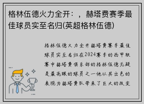 格林伍德火力全开：，赫塔费赛季最佳球员实至名归(英超格林伍德)