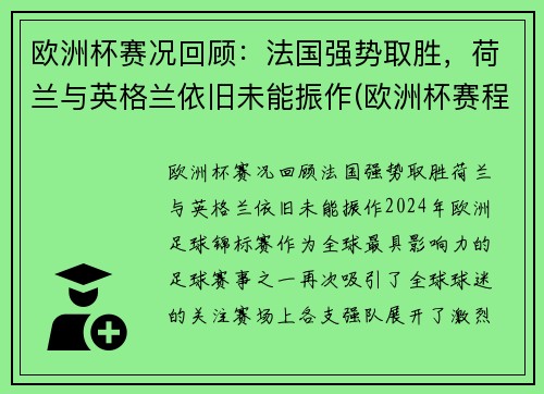 欧洲杯赛况回顾：法国强势取胜，荷兰与英格兰依旧未能振作(欧洲杯赛程2021赛程表英格兰对德国)