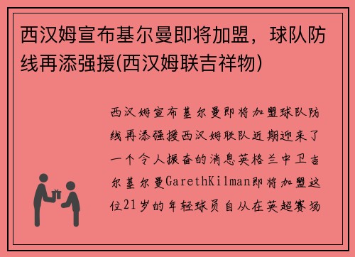 西汉姆宣布基尔曼即将加盟，球队防线再添强援(西汉姆联吉祥物)