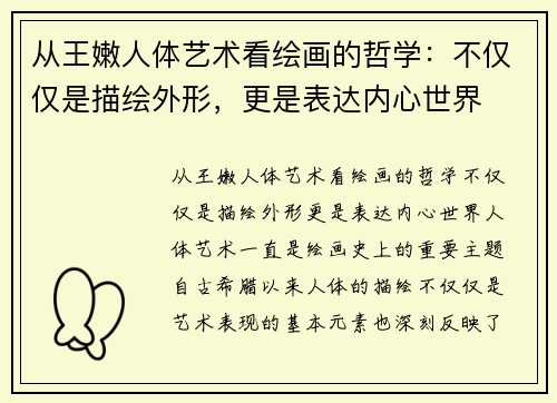 从王嫩人体艺术看绘画的哲学：不仅仅是描绘外形，更是表达内心世界