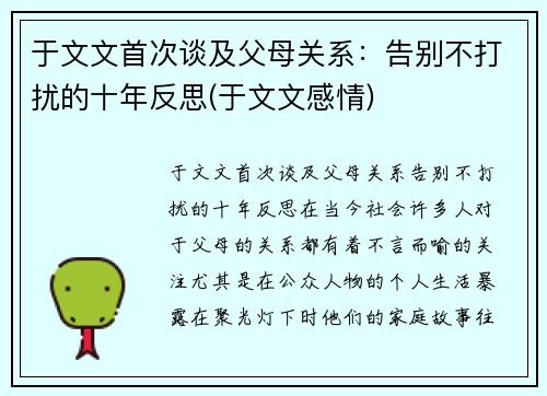 于文文首次谈及父母关系：告别不打扰的十年反思(于文文感情)